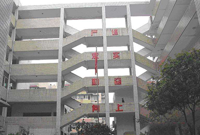 重庆市医科学校
